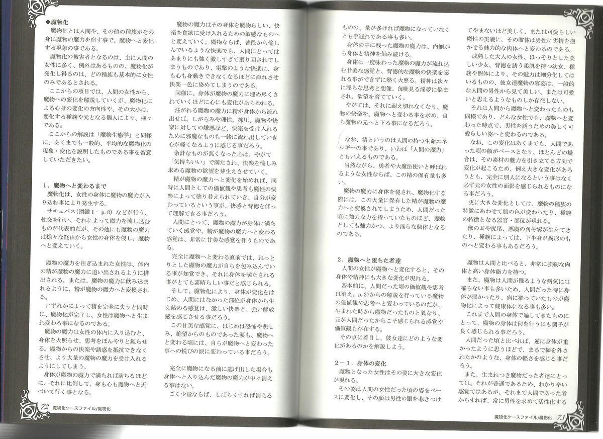(C80) [Kurobinega (Kenkou Cross)] Monster Girl Encyclopedia World Guide I ～Daraku no Shoujo-tachi～ -Fallen Maidens- 34