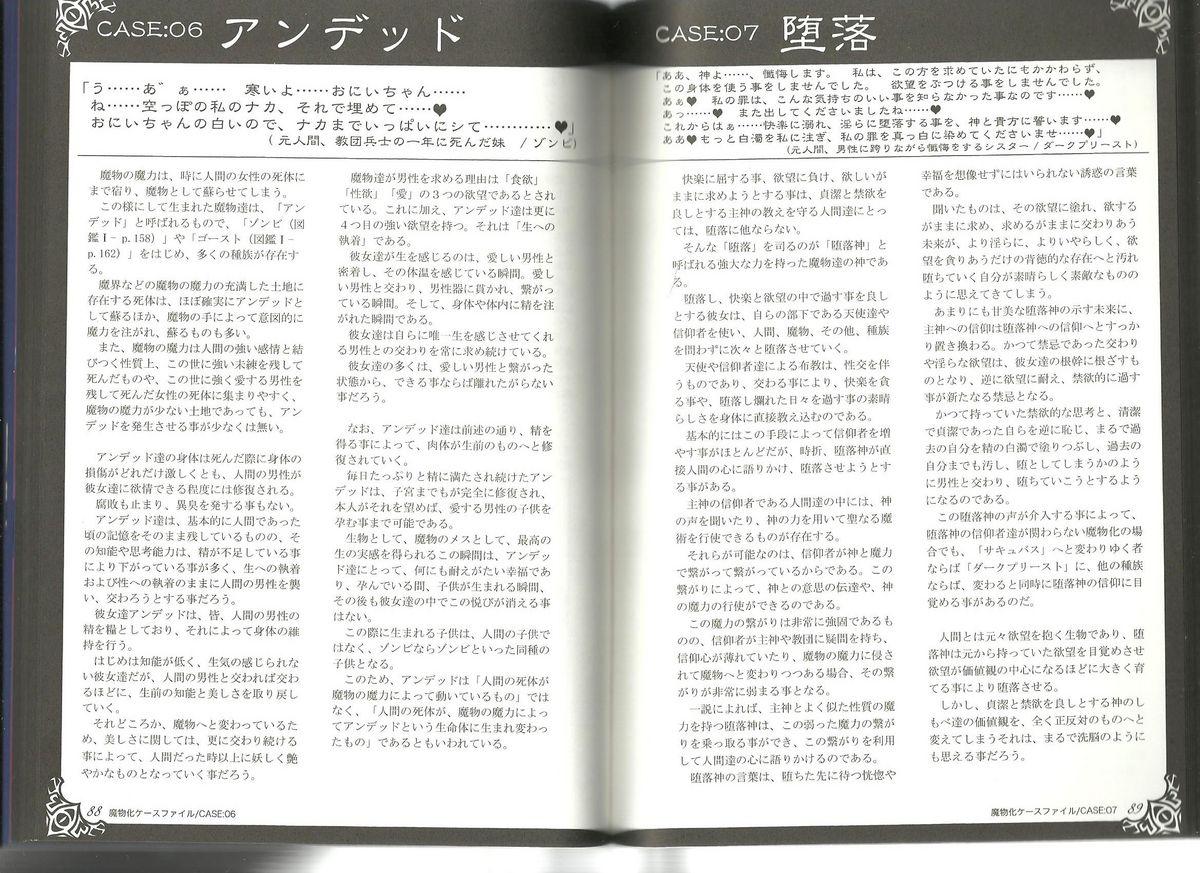 (C80) [Kurobinega (Kenkou Cross)] Monster Girl Encyclopedia World Guide I ～Daraku no Shoujo-tachi～ -Fallen Maidens- 42