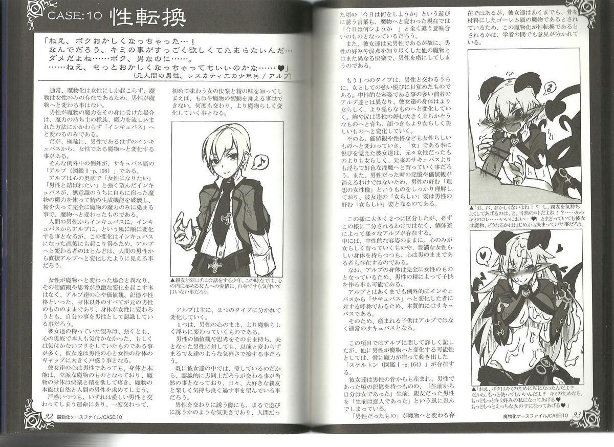 (C80) [Kurobinega (Kenkou Cross)] Monster Girl Encyclopedia World Guide I ～Daraku no Shoujo-tachi～ -Fallen Maidens- 45