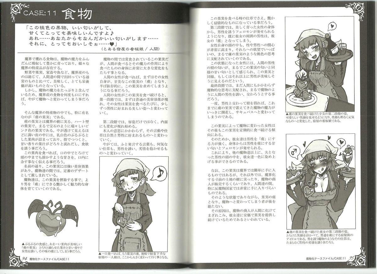 (C80) [Kurobinega (Kenkou Cross)] Monster Girl Encyclopedia World Guide I ～Daraku no Shoujo-tachi～ -Fallen Maidens- 46