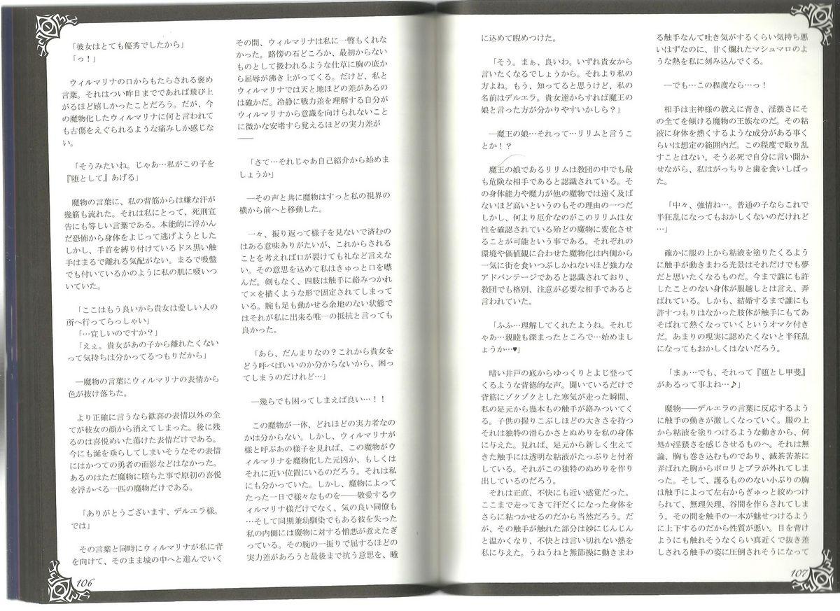 (C80) [Kurobinega (Kenkou Cross)] Monster Girl Encyclopedia World Guide I ～Daraku no Shoujo-tachi～ -Fallen Maidens- 56