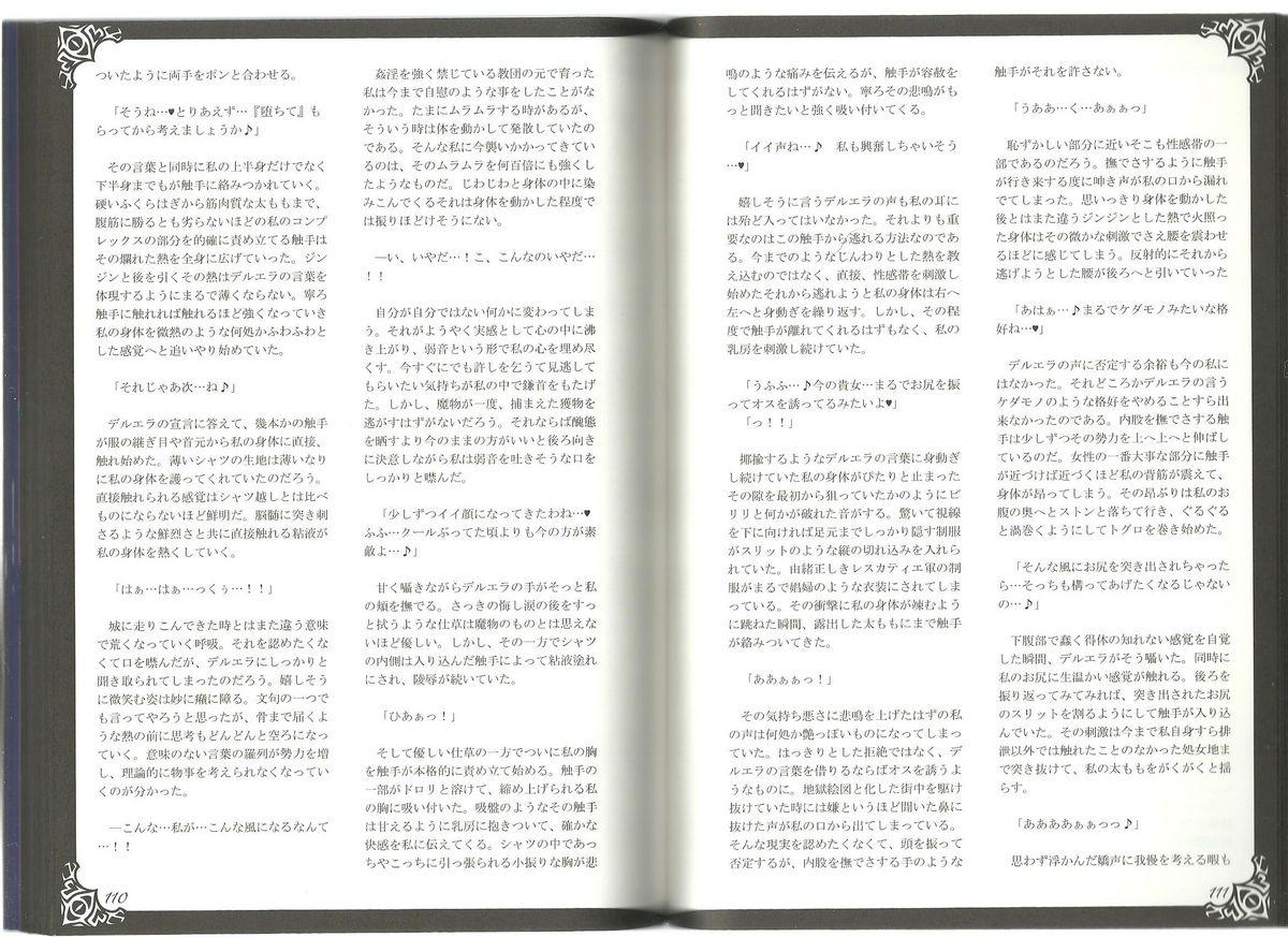 (C80) [Kurobinega (Kenkou Cross)] Monster Girl Encyclopedia World Guide I ～Daraku no Shoujo-tachi～ -Fallen Maidens- 58