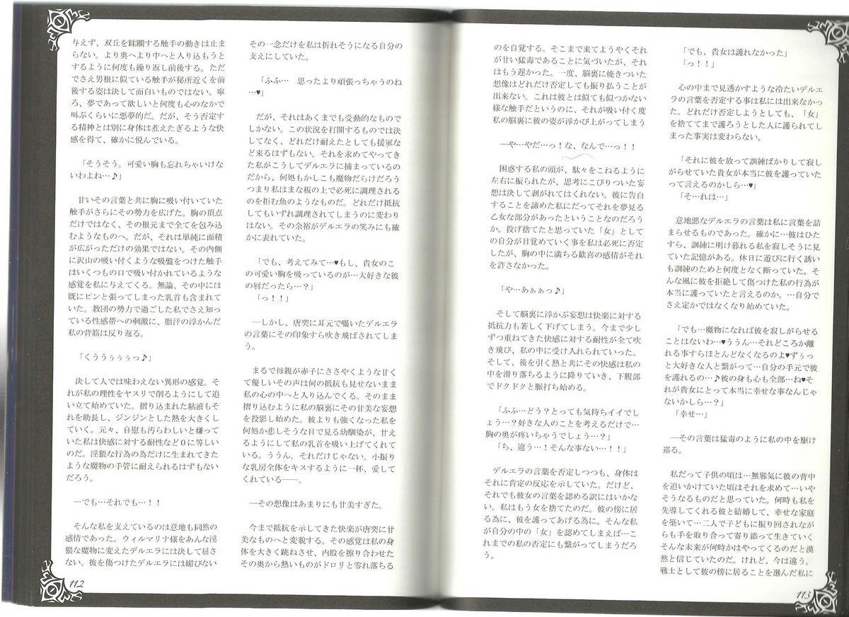 (C80) [Kurobinega (Kenkou Cross)] Monster Girl Encyclopedia World Guide I ～Daraku no Shoujo-tachi～ -Fallen Maidens- 59