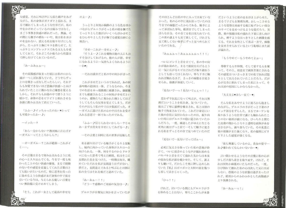 (C80) [Kurobinega (Kenkou Cross)] Monster Girl Encyclopedia World Guide I ～Daraku no Shoujo-tachi～ -Fallen Maidens- 61