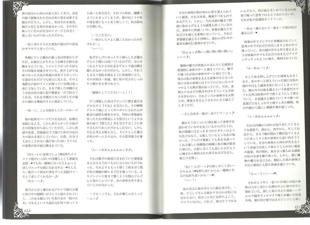 (C80) [Kurobinega (Kenkou Cross)] Monster Girl Encyclopedia World Guide I ～Daraku no Shoujo-tachi～ -Fallen Maidens- 64