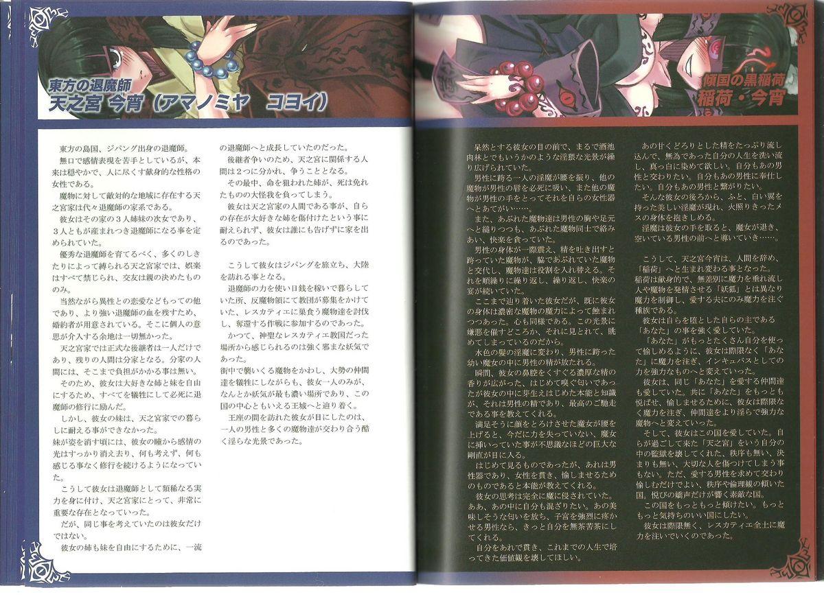 (C80) [Kurobinega (Kenkou Cross)] Monster Girl Encyclopedia World Guide I ～Daraku no Shoujo-tachi～ -Fallen Maidens- 8
