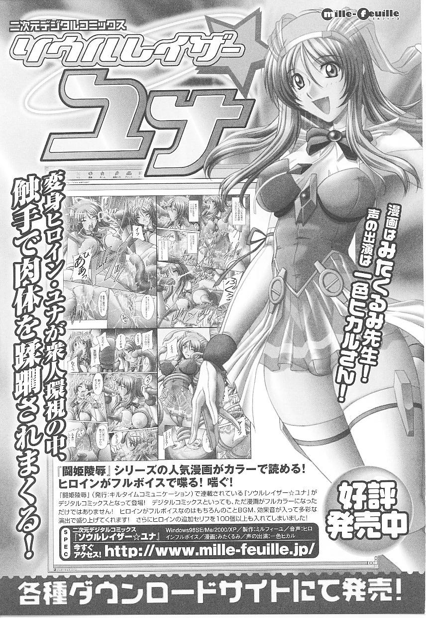 Tatakau Heroine Ryoujoku Anthology Toukiryoujoku 21 158