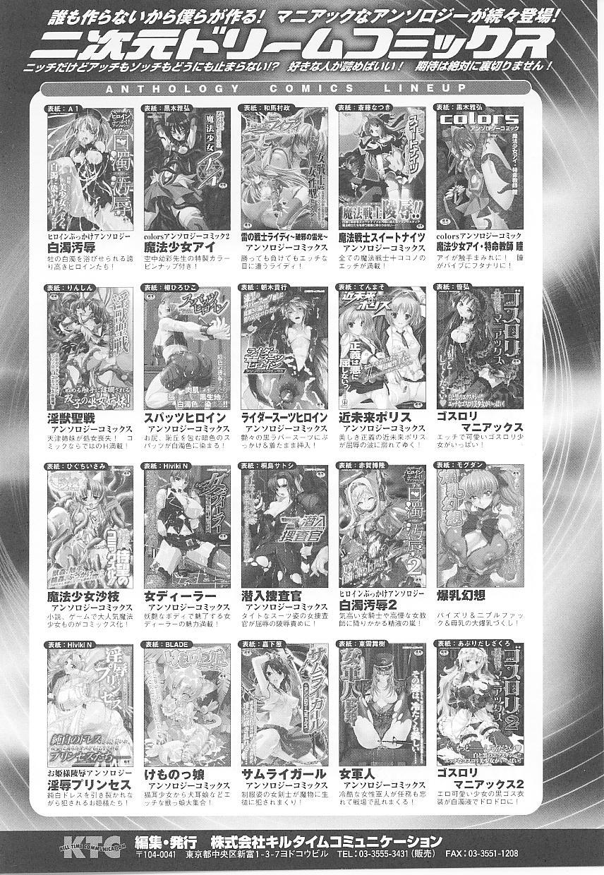 Tatakau Heroine Ryoujoku Anthology Toukiryoujoku 21 159