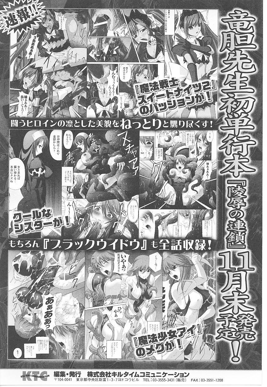 Tatakau Heroine Ryoujoku Anthology Toukiryoujoku 21 161
