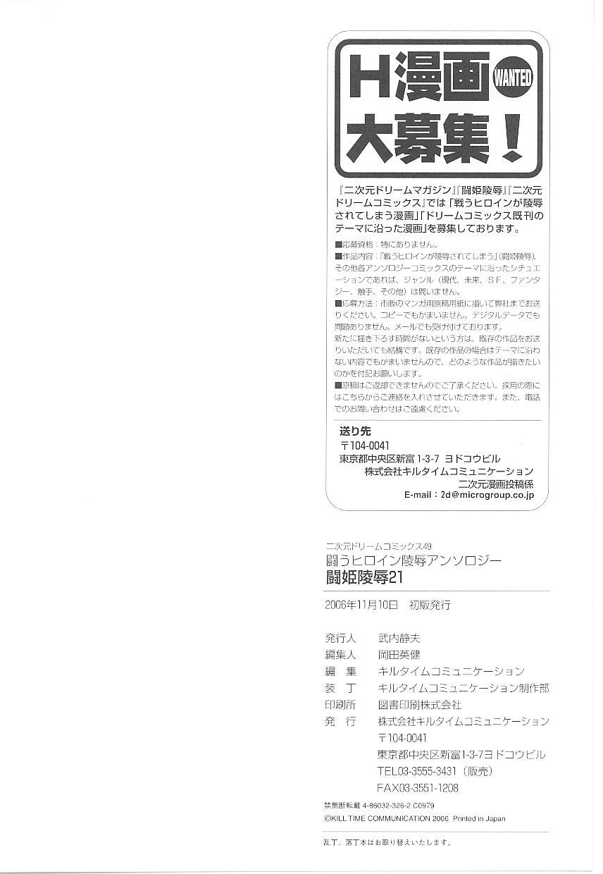 Tatakau Heroine Ryoujoku Anthology Toukiryoujoku 21 163