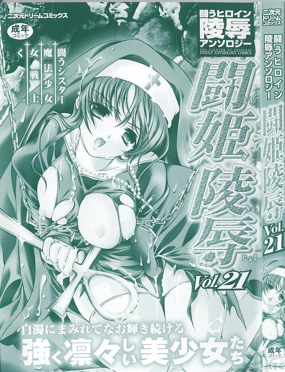 Tatakau Heroine Ryoujoku Anthology Toukiryoujoku 21 164