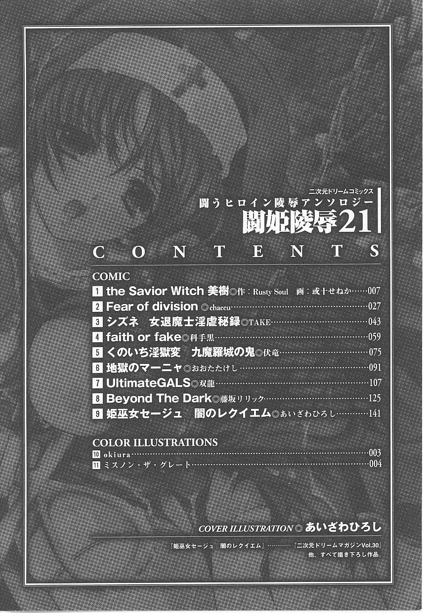 Tatakau Heroine Ryoujoku Anthology Toukiryoujoku 21 5