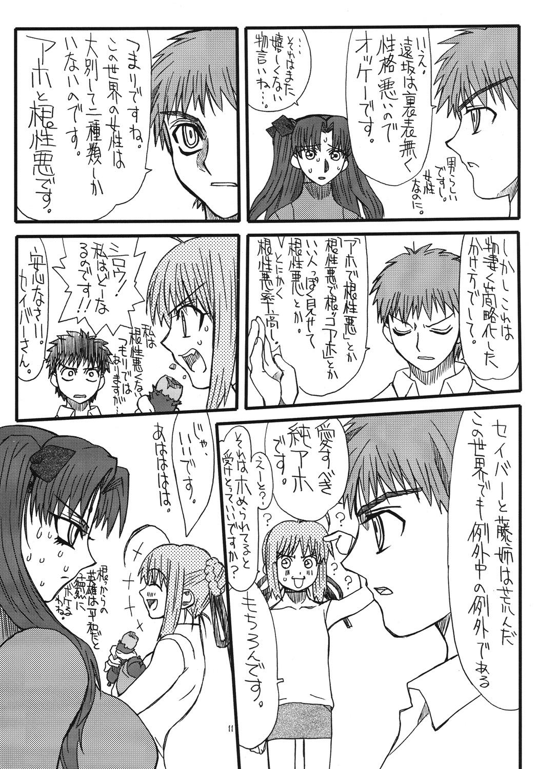 Story Kurenai Hoppe 2 - Fate stay night 8teenxxx - Page 10