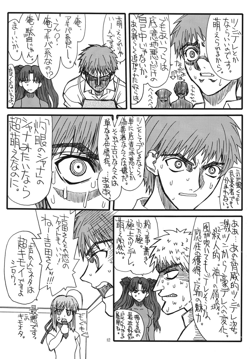 Story Kurenai Hoppe 2 - Fate stay night 8teenxxx - Page 11