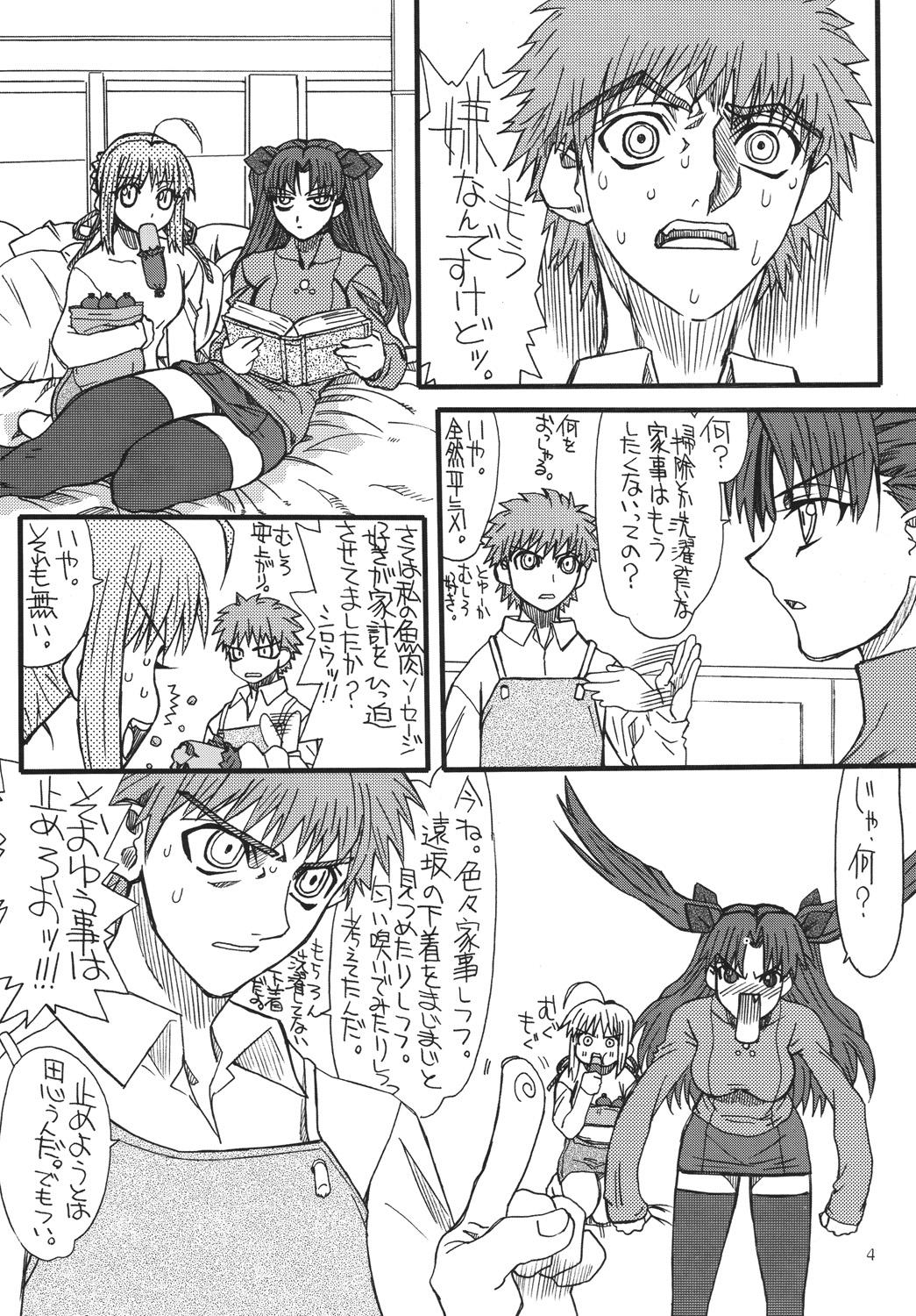 Story Kurenai Hoppe 2 - Fate stay night 8teenxxx - Page 3
