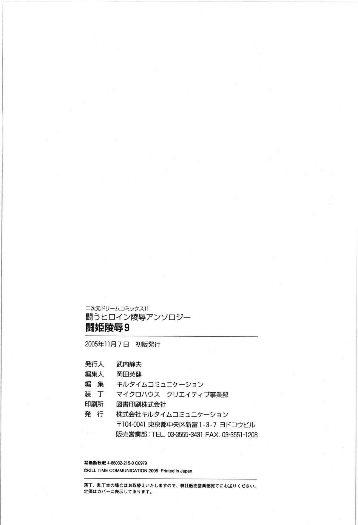 Tatakau Heroine Ryoujoku Anthology Toukiryoujoku 9 161