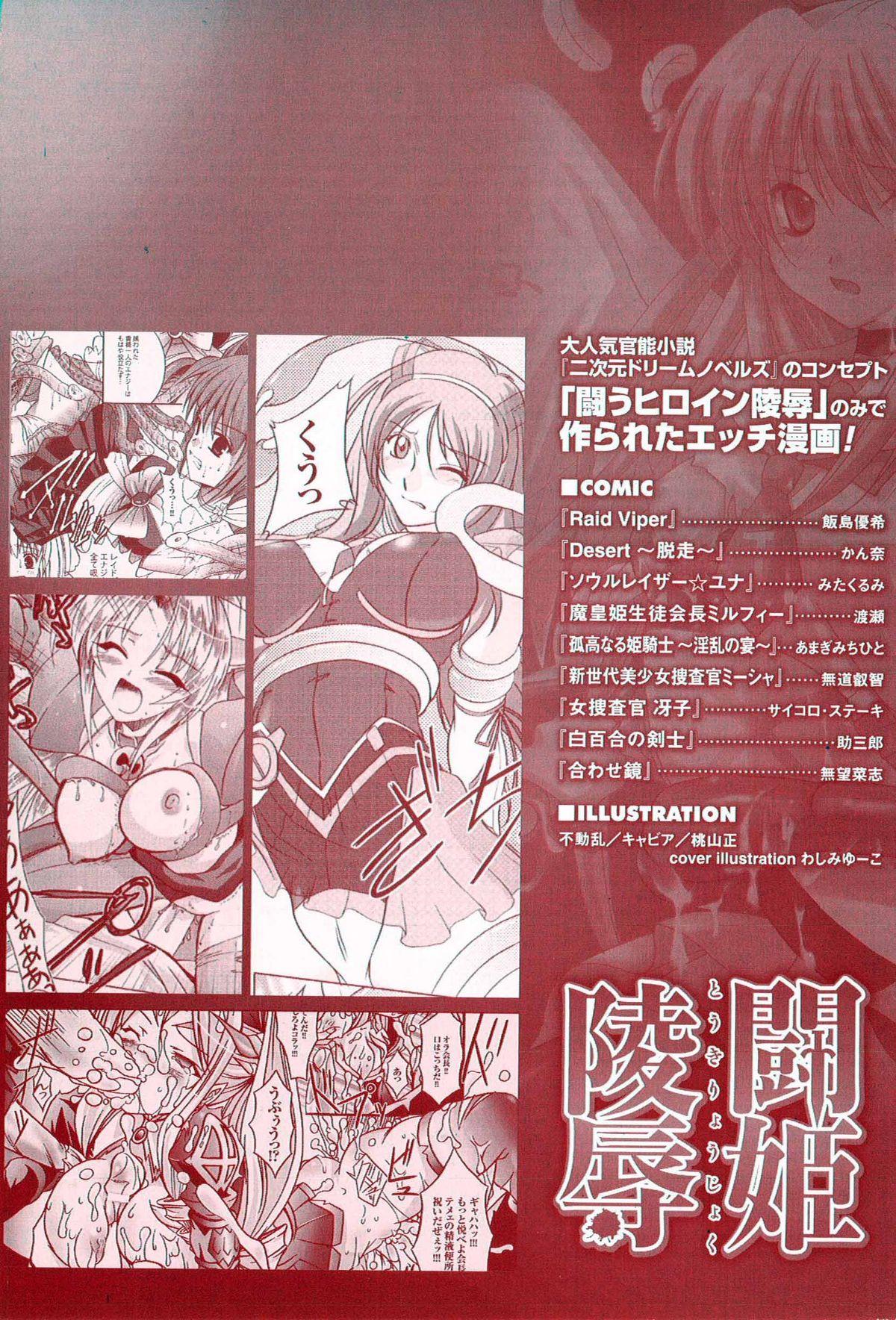 Girl On Girl Tatakau Heroine Ryoujoku Anthology Toukiryoujoku 9 Gay Averagedick - Page 163