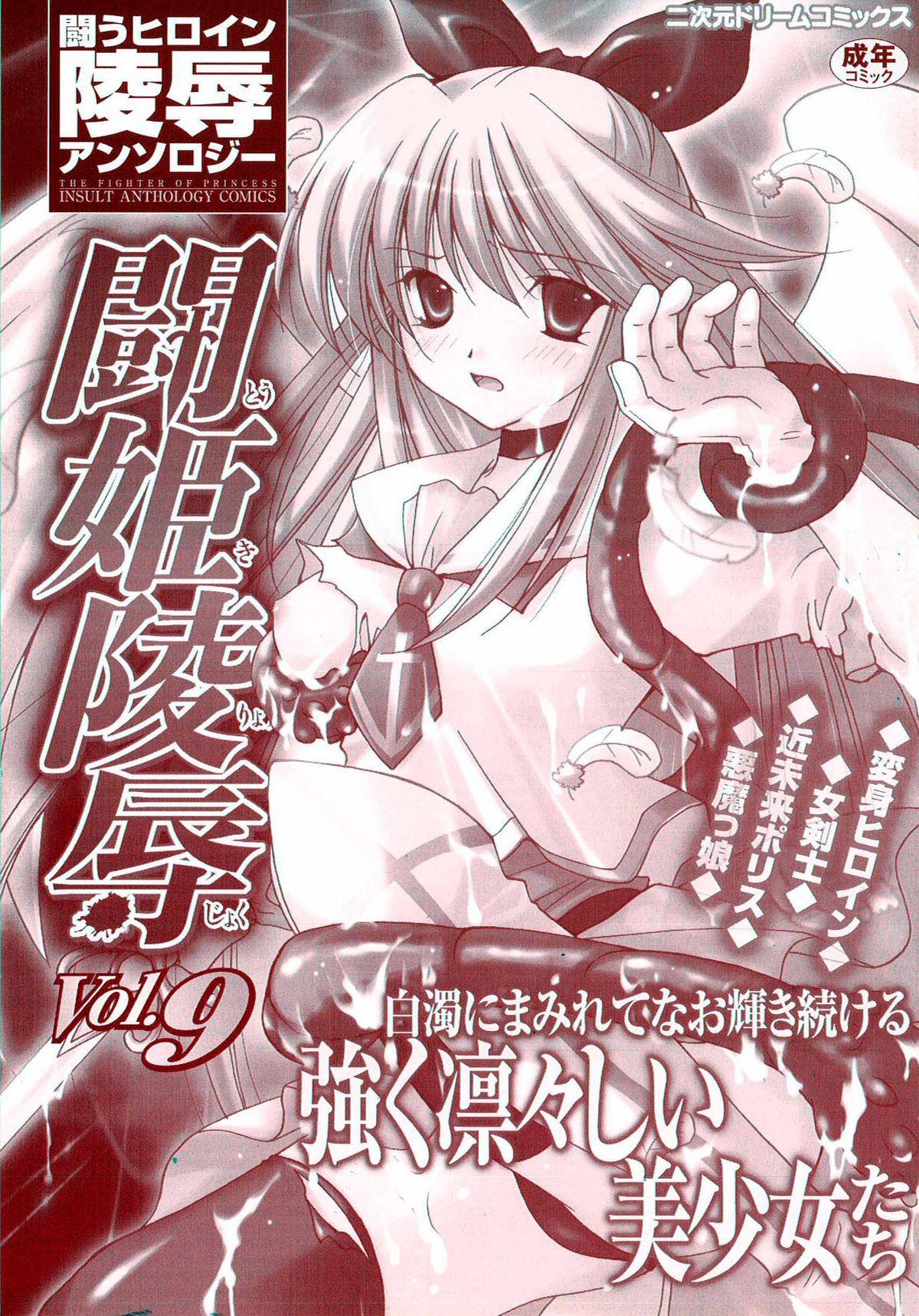 Tatakau Heroine Ryoujoku Anthology Toukiryoujoku 9 1