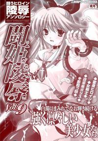 Tatakau Heroine Ryoujoku Anthology Toukiryoujoku 9 2