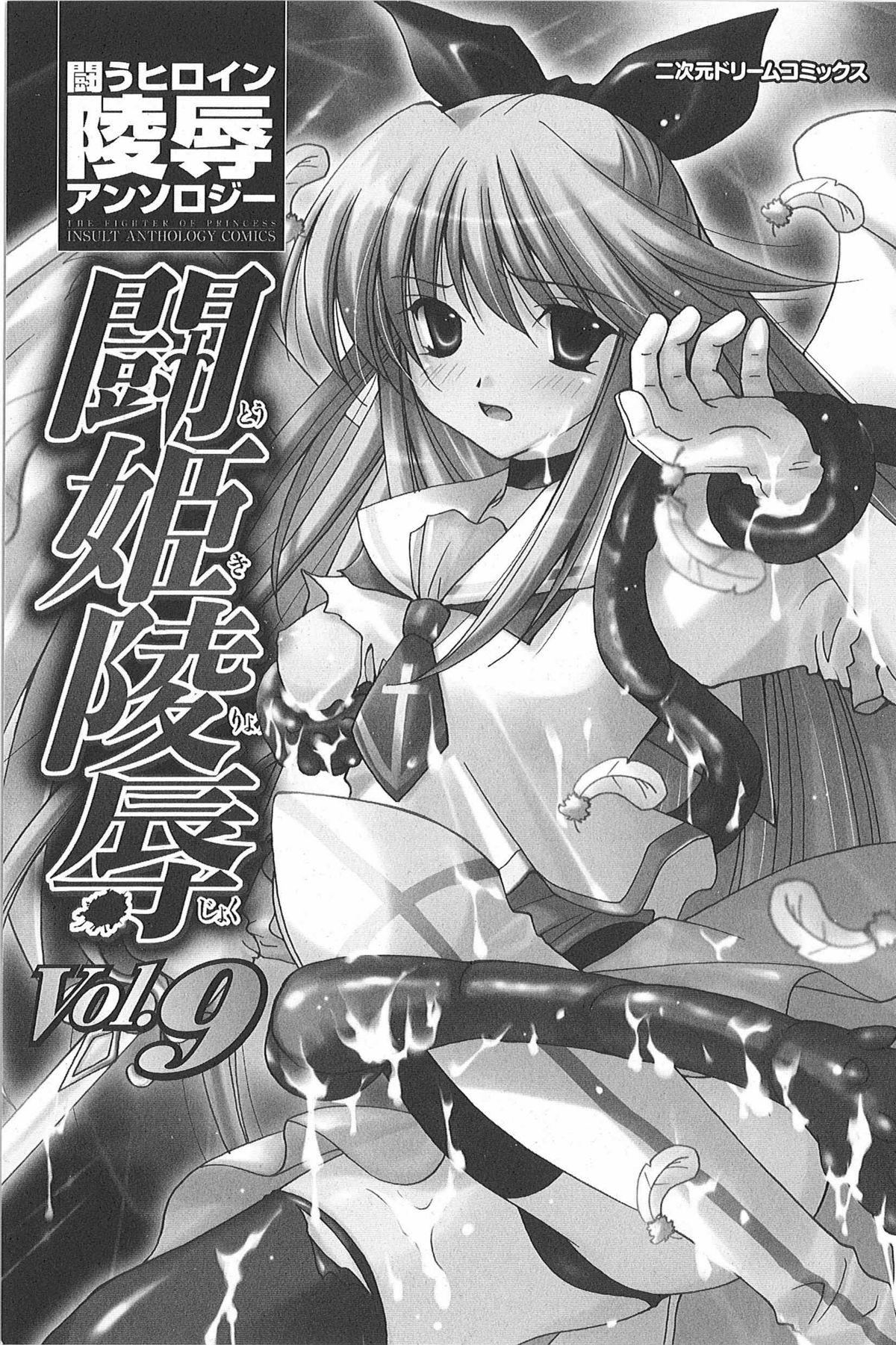 Tatakau Heroine Ryoujoku Anthology Toukiryoujoku 9 2