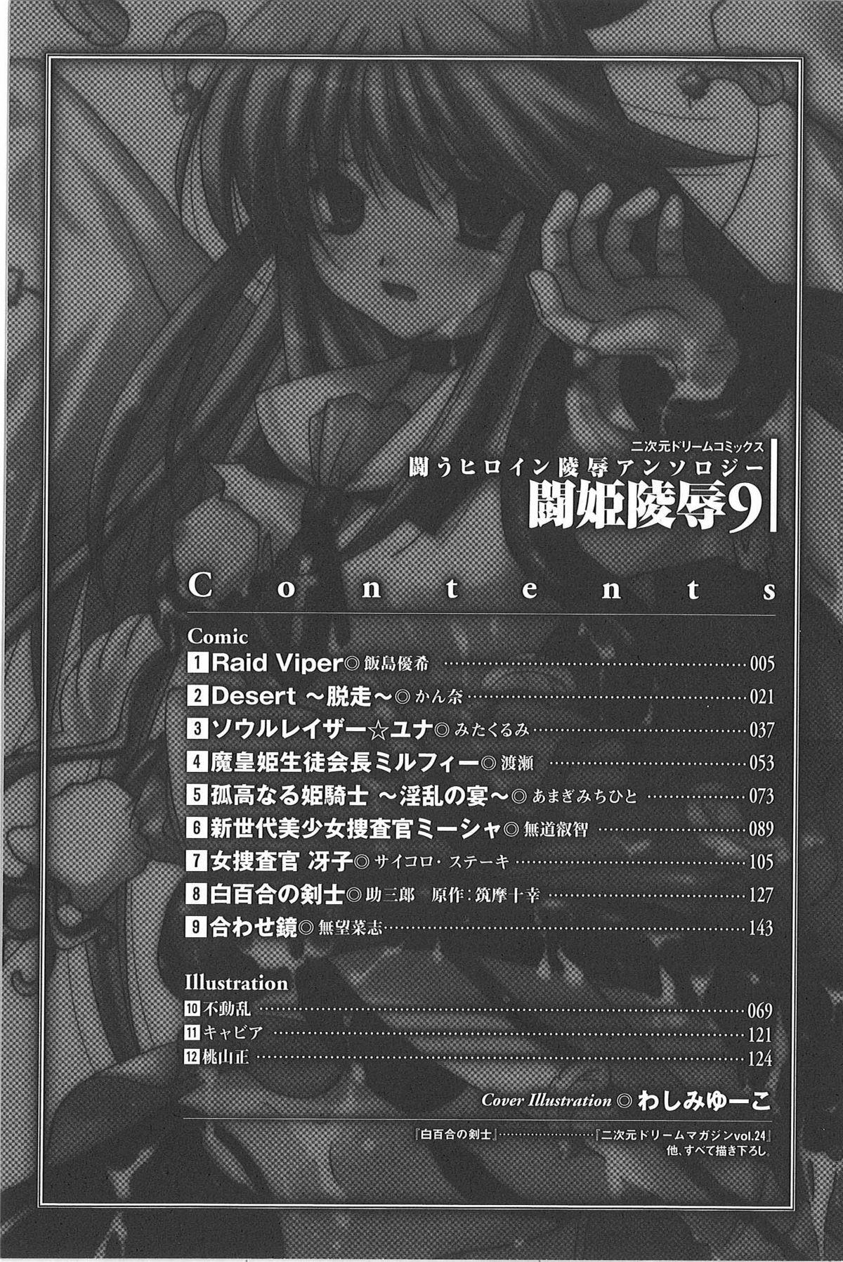 Girl On Girl Tatakau Heroine Ryoujoku Anthology Toukiryoujoku 9 Gay Averagedick - Page 4