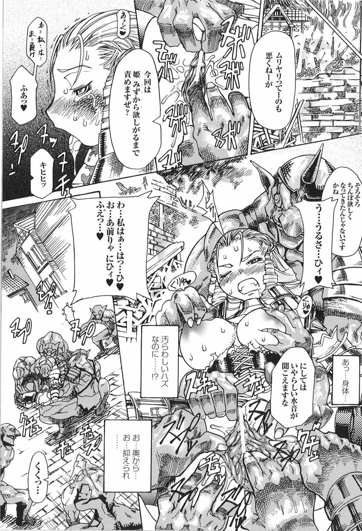 Tatakau Heroine Ryoujoku Anthology Toukiryoujoku 9 80