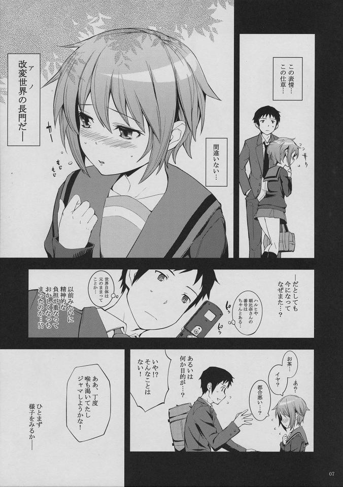 Adolescente Nagato Yuki no Konzai - The Coexistence of Yuki Nagato - The melancholy of haruhi suzumiya Moneytalks - Page 6