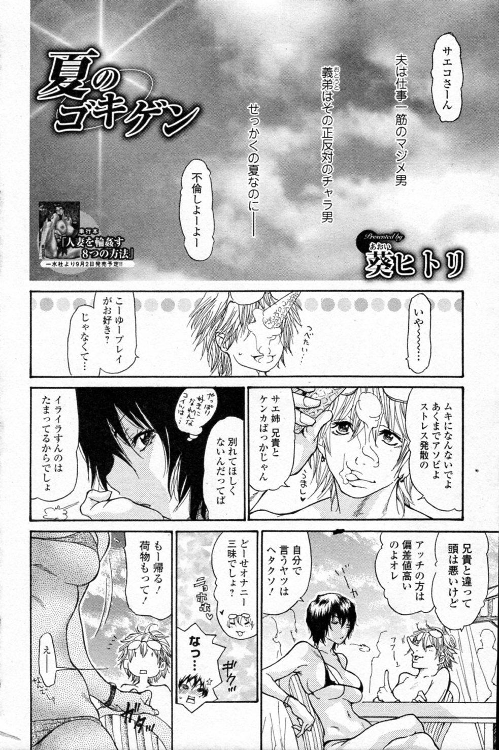 Por Natsu no Gokigen Oral Sex - Page 2