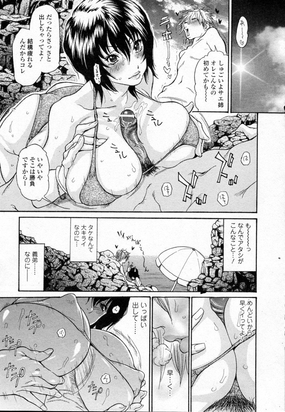 Ecchi Natsu no Gokigen Leaked - Page 7