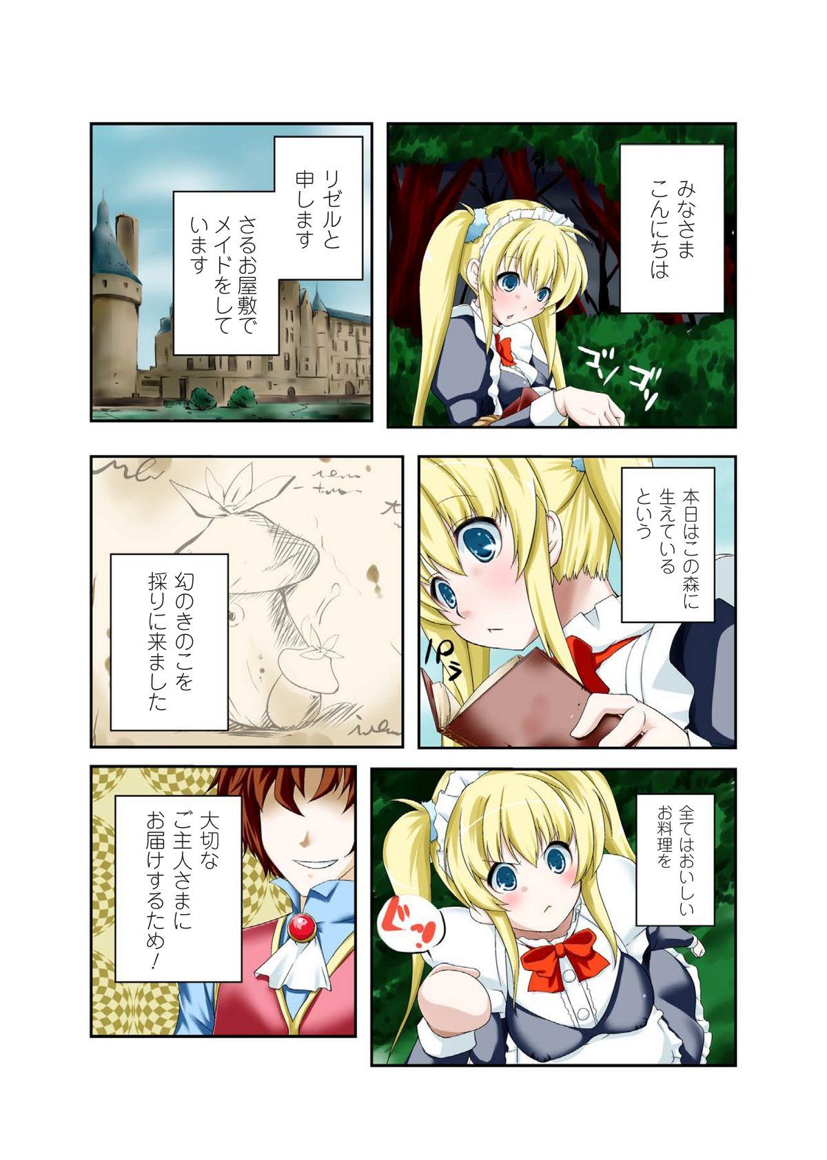 Gatchiri ★ Kairaku Land vol.1 Miko ga, Maid ga, Imouto ga, Idol ga, Okasareru! 15