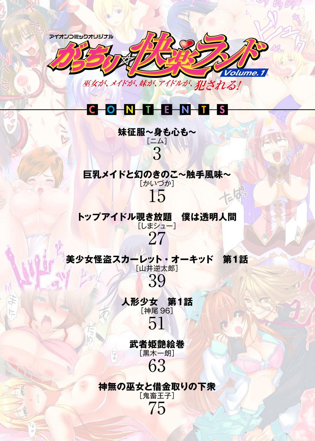 Gatchiri ★ Kairaku Land vol.1 Miko ga, Maid ga, Imouto ga, Idol ga, Okasareru! 1