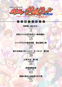 Gatchiri ★ Kairaku Land vol.1 Miko ga, Maid ga, Imouto ga, Idol ga, Okasareru! 2