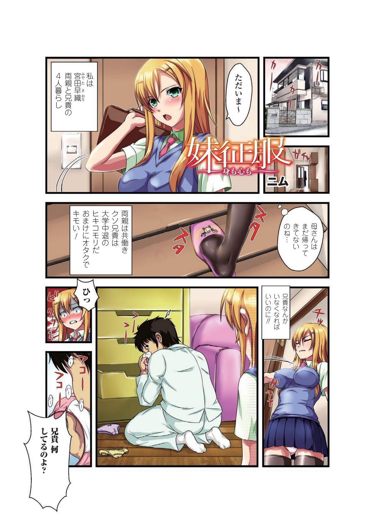 Gatchiri ★ Kairaku Land vol.1 Miko ga, Maid ga, Imouto ga, Idol ga, Okasareru! 2