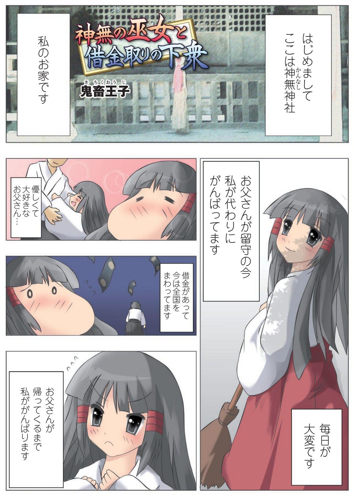 Gatchiri ★ Kairaku Land vol.1 Miko ga, Maid ga, Imouto ga, Idol ga, Okasareru! 74