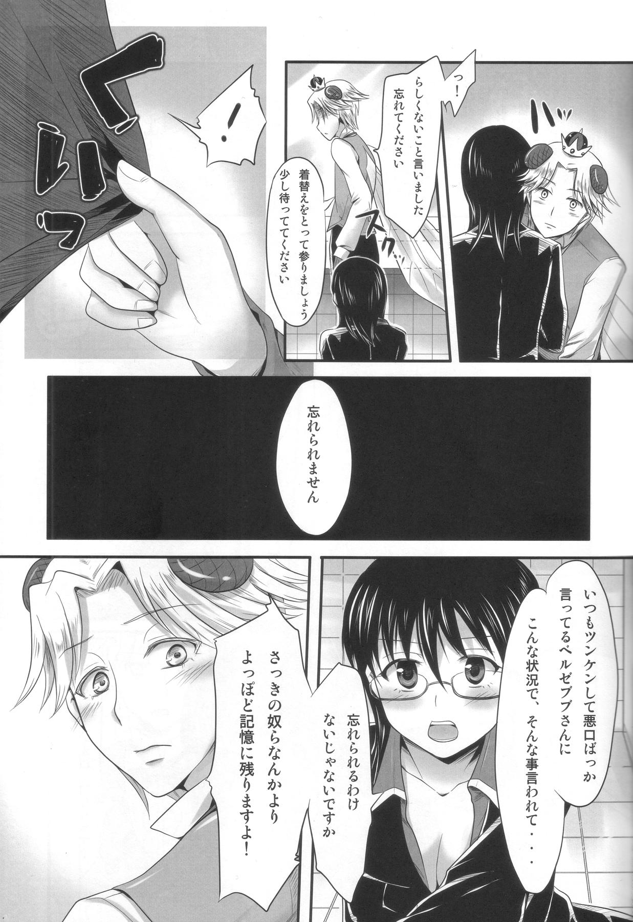 Private Ichigo no Senshi to Hae no Oujisama. - Yondemasuyo azazel-san Perrito - Page 12