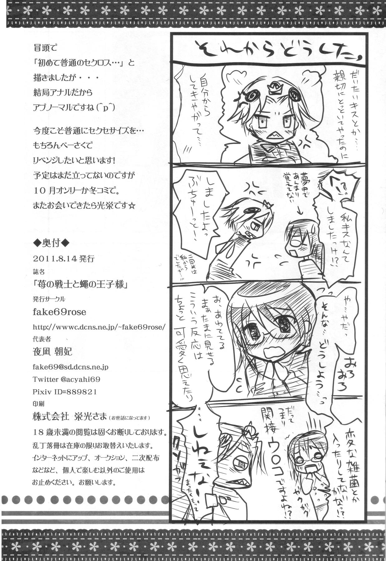Throat Fuck Ichigo no Senshi to Hae no Oujisama. - Yondemasuyo azazel-san Doggystyle - Page 25