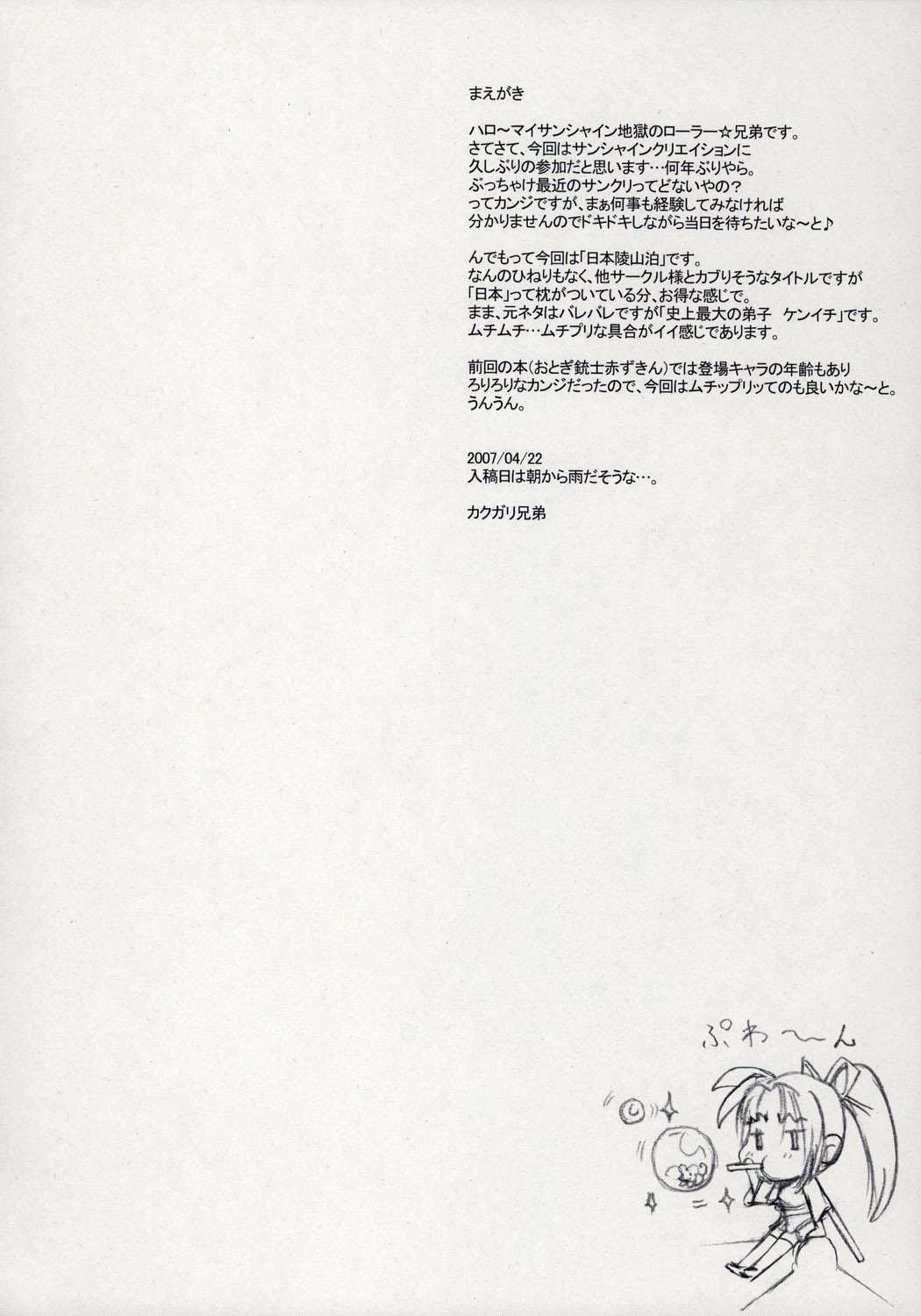 (C72) [Niku Ringo (Kakugari Kyoudai)] Nippon jyu ~shi~ Desuwa (Otogi-Jushi Akazukin, Shijou Saikyou no Deshi Kenichi [History's Strongest Disciple Kenichi]) [English] [Colorized] 3