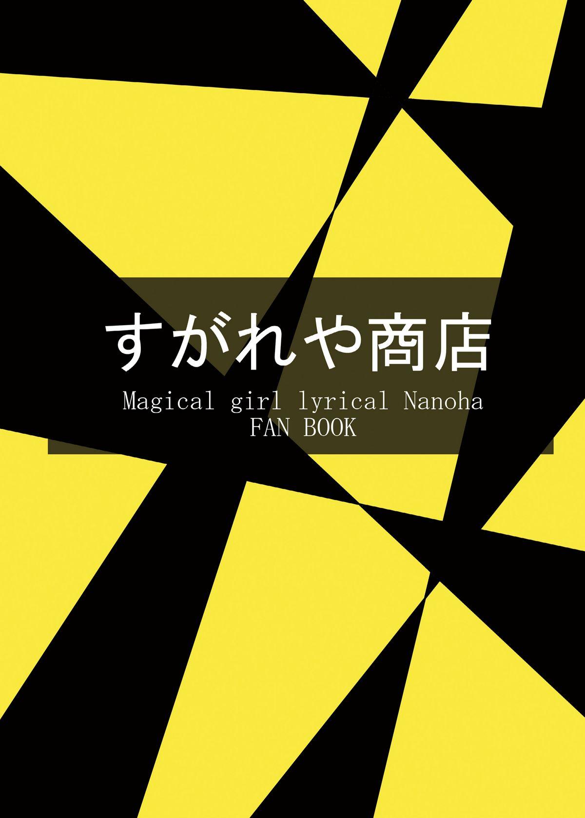 [Sugareya Shouten (Sugaleon)] TeaSuba! -Teana-san ga Subaru o Oshitaosu Hon! (Mahou Shoujo Lyrical Nanoha) 25
