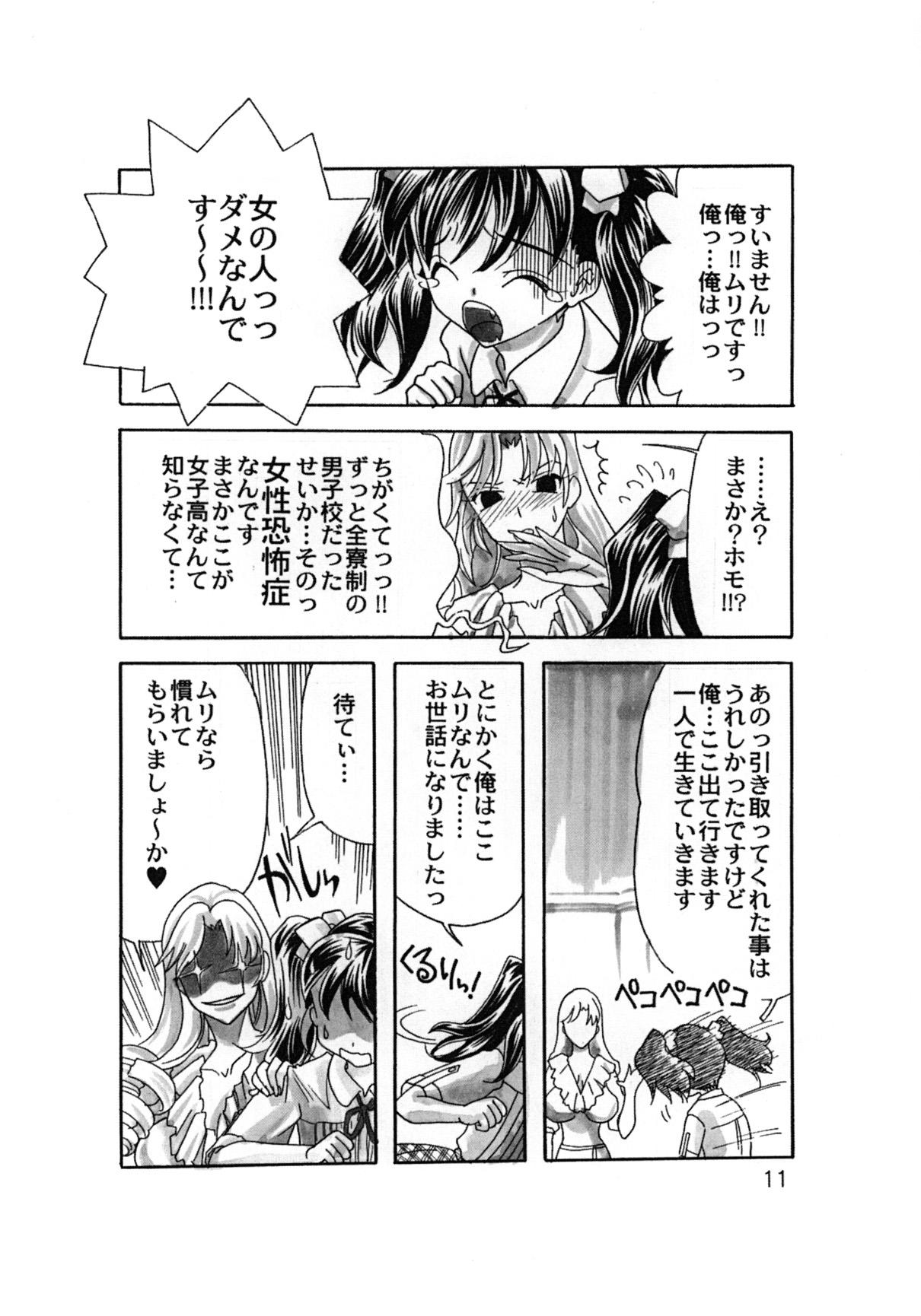 Cream Rakuen Jogakuen no Hanazono 1 Chichona - Page 12