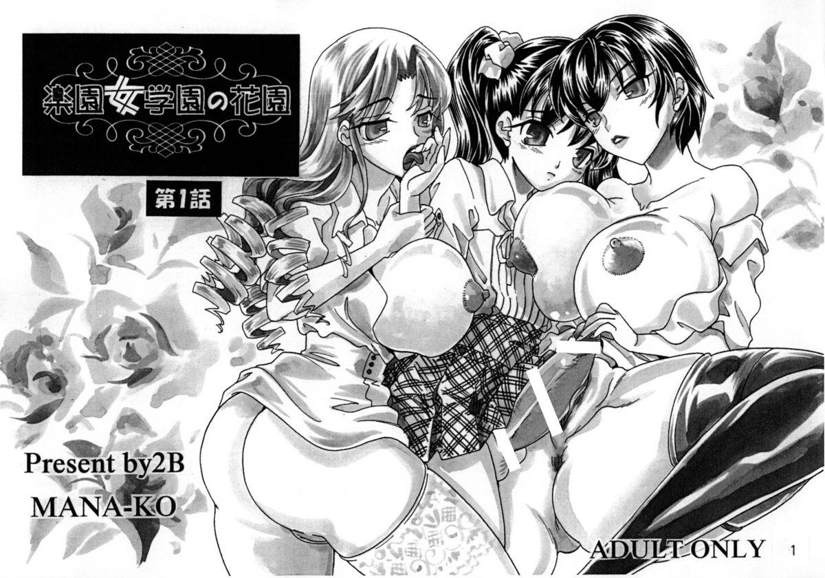 Gay Bukkake Rakuen Jogakuen no Hanazono 1 Passionate - Page 2