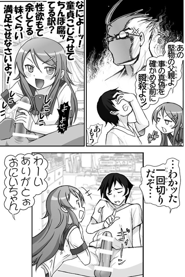 Putaria Oreimo Binetsu Tyuihou 1 - Ore no imouto ga konna ni kawaii wake ga nai Dance - Page 8