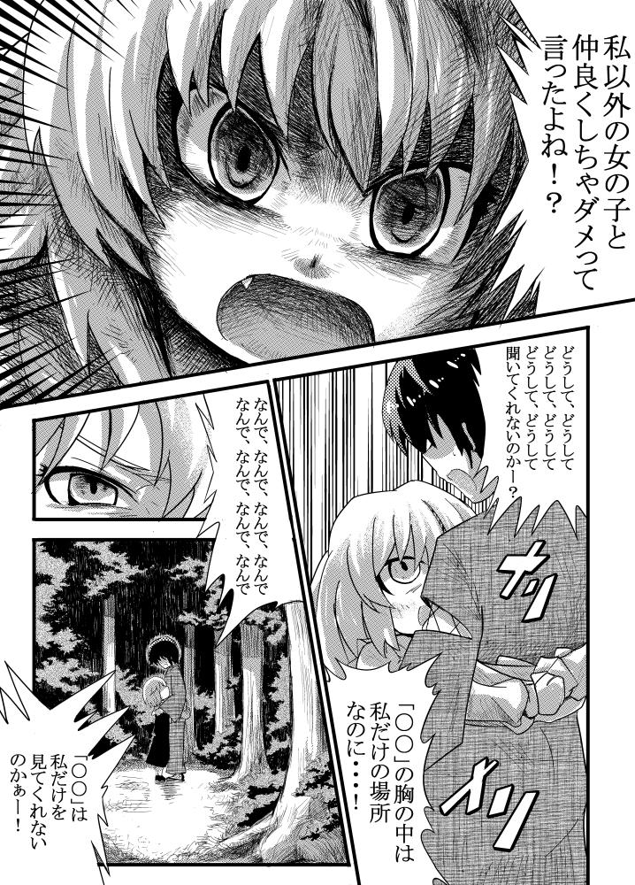 Amateur Sex Tapes エア夏コミ同人誌 - Touhou project Family Roleplay - Page 5