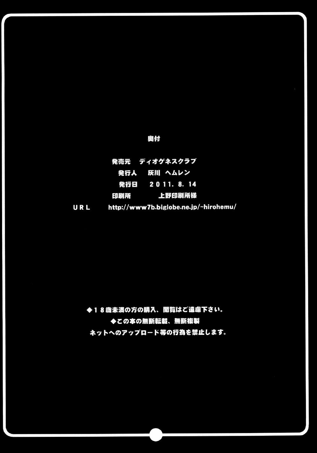 (C80) [DIOGENES CLUB (Haikawa Hemlen)] Love Hotel-gao Anaru-chan | Love Hotel Anaru chan (Ano Hi Mita Hana no Namae wo Bokutachi wa Mada Shiranai.) [English] 20