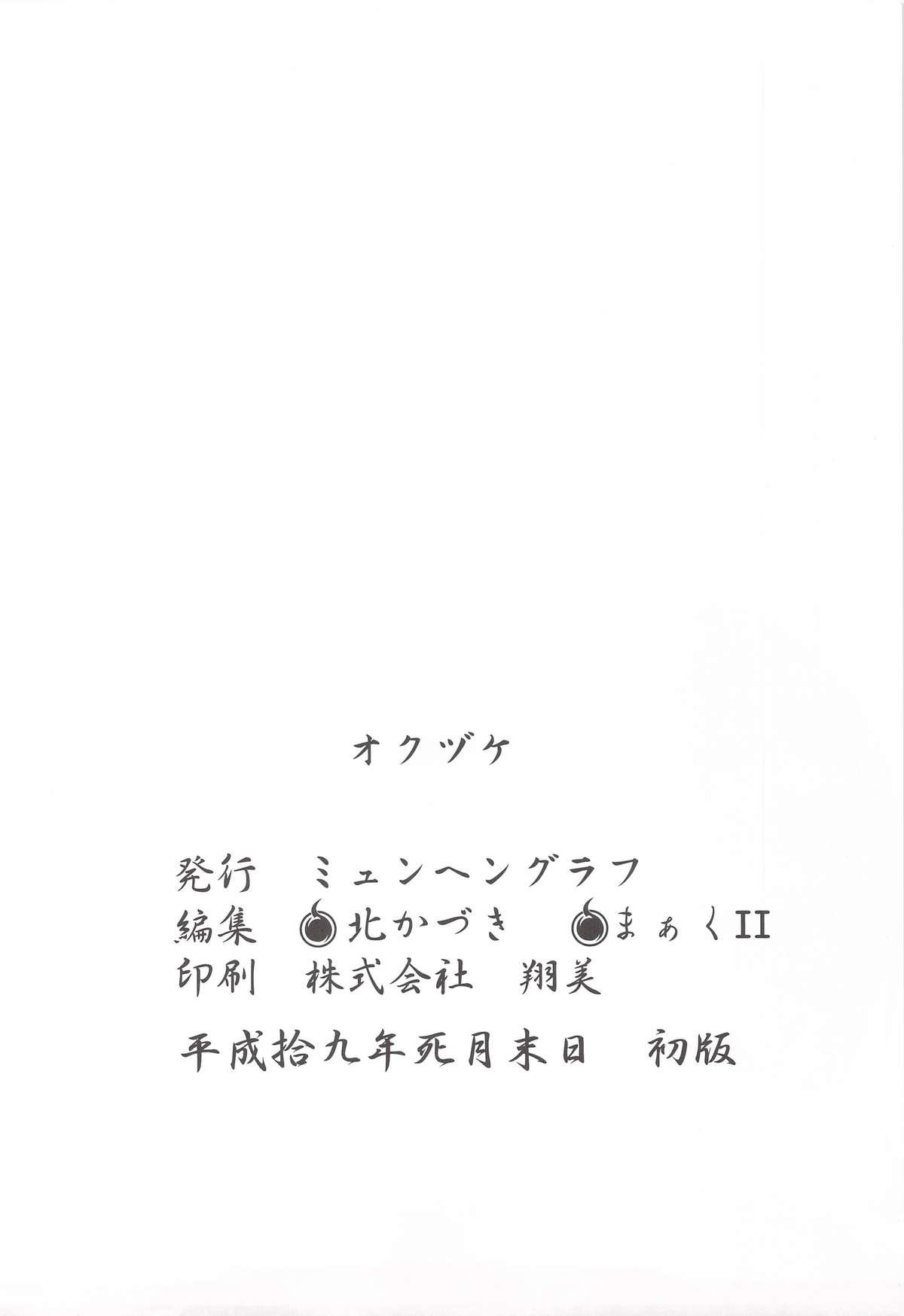 Ato wa Anata ga Kimeru Koto Futakomori 32