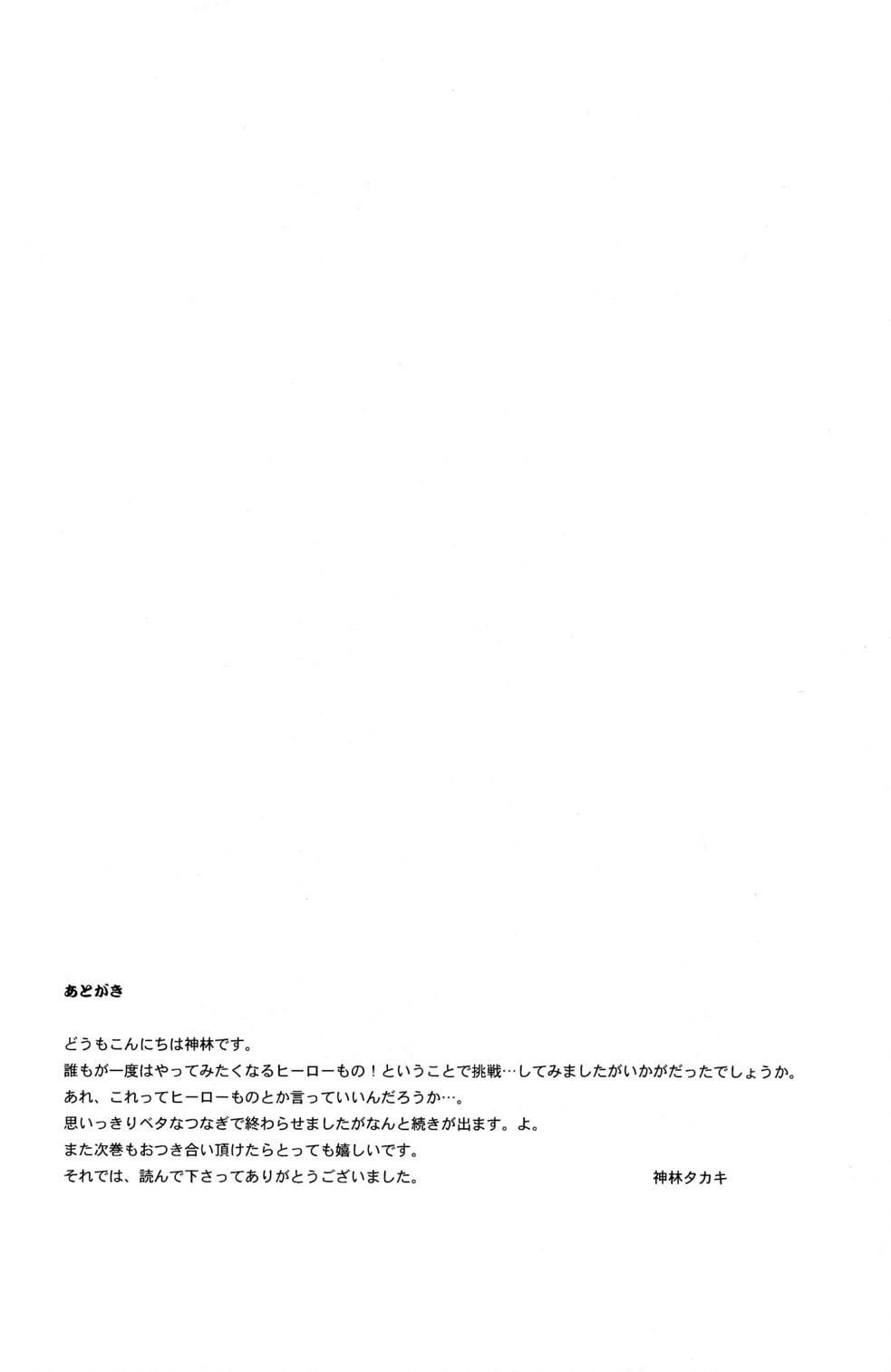 Seigi no Mikata Vol.1 48