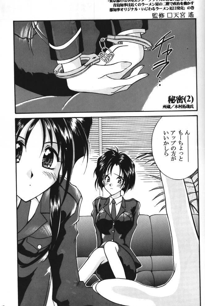 [LUCK&PLUCK! (Amanomiya Haruka) Himitsu/Gentei Issatsu (Ah! My Goddess, You're Under Arrest) 13