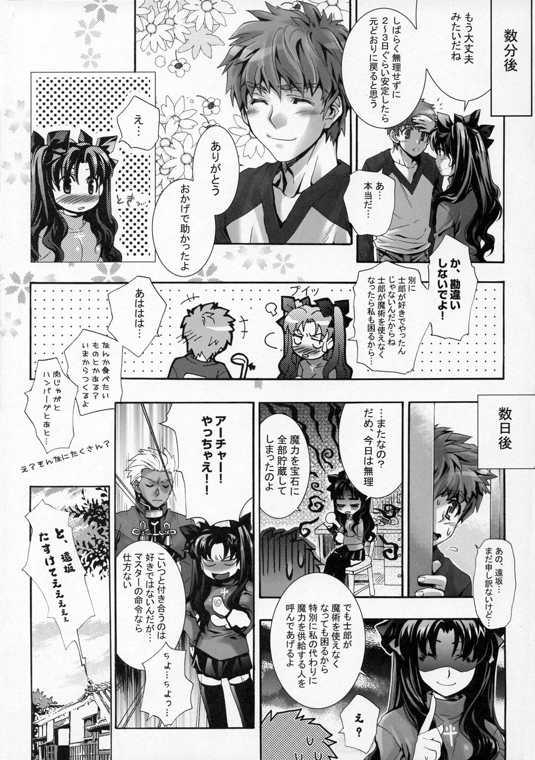 Homo Mittsubotan de kyun! - Fate stay night Toheart2 Chichona - Page 12