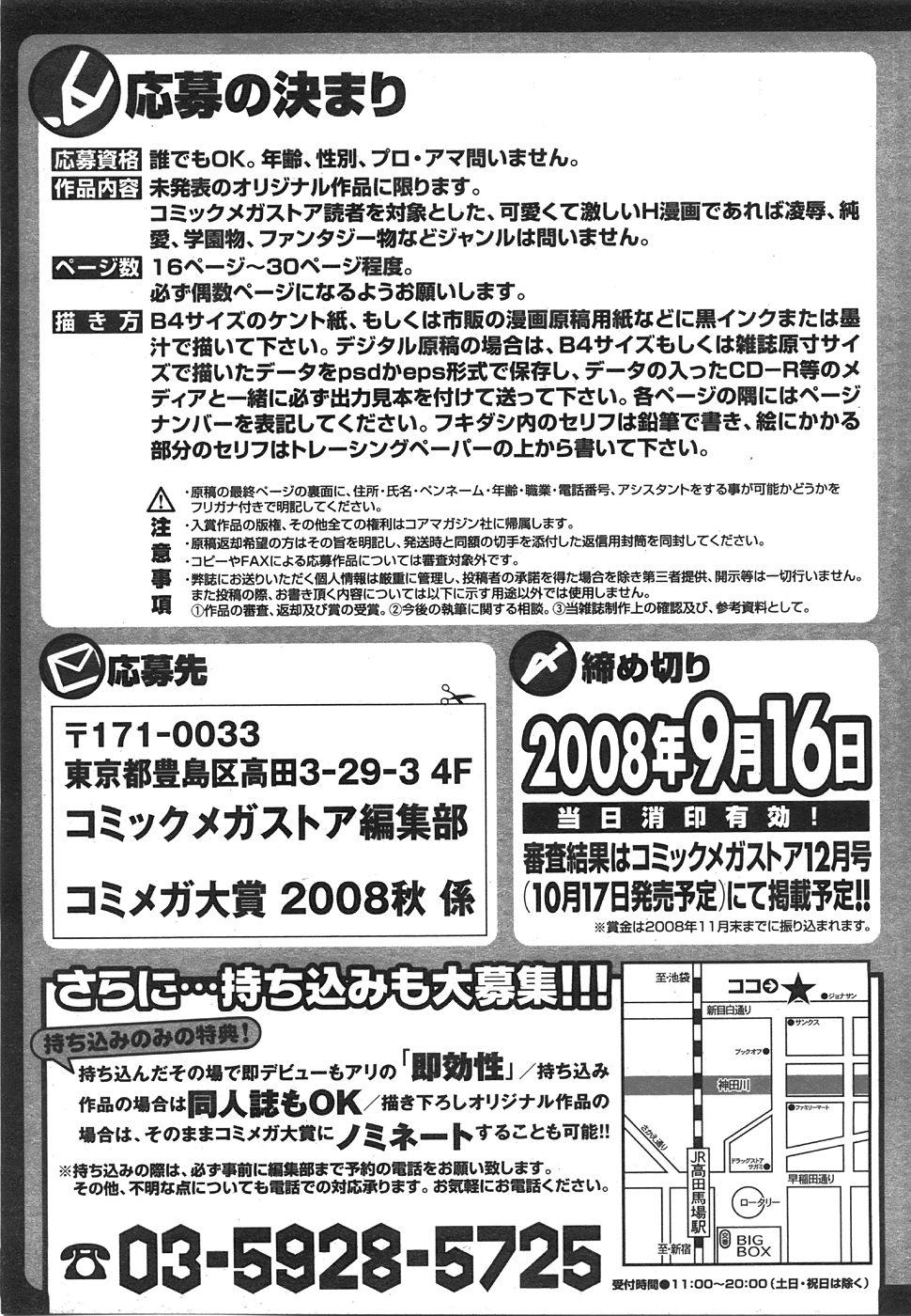 COMIC Megastore 2008-08 513