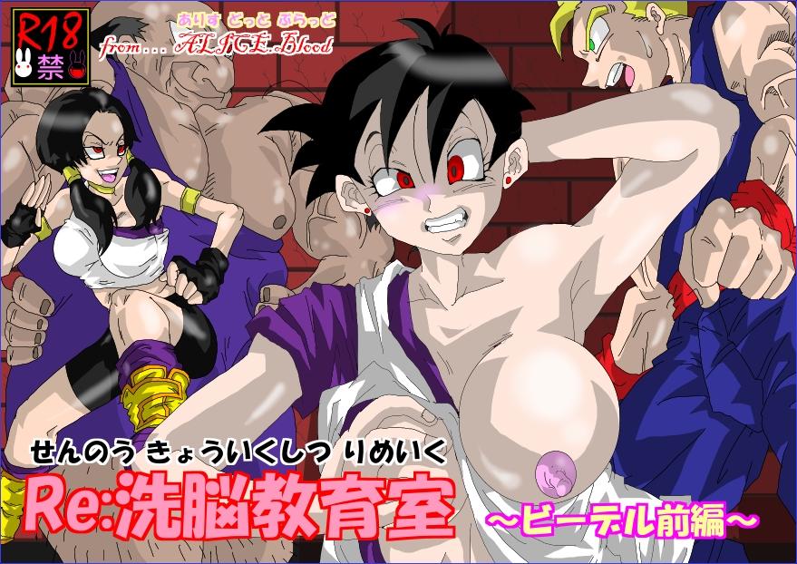 Teenager Re：洗脳教育室 ～ビ☆デル前編～ - Dragon ball z Amatures Gone Wild - Picture 1