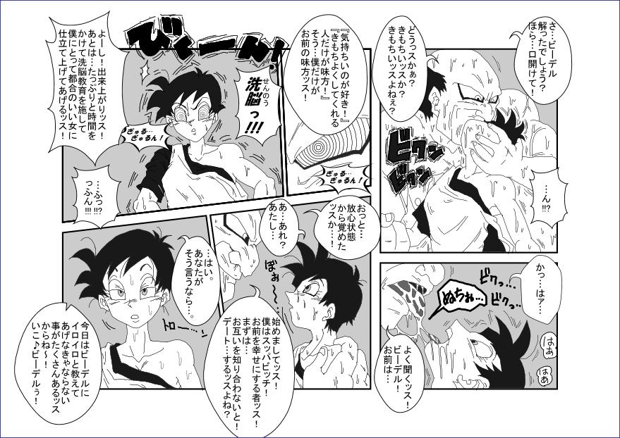 Glamour Re：洗脳教育室 ～ビ☆デル前編～ - Dragon ball z Topless - Page 7